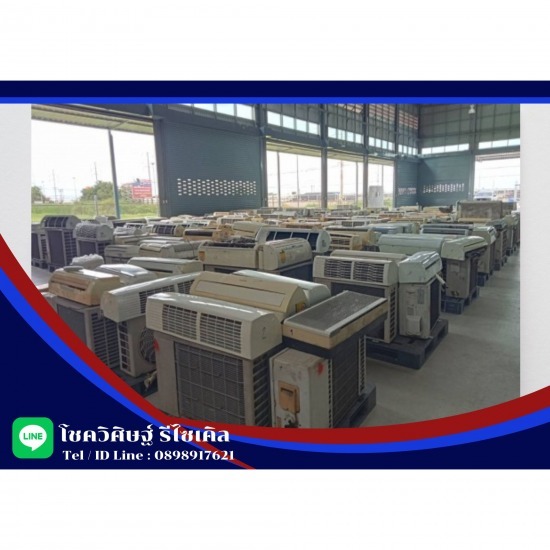 รับซื้อแอร์บ้านเก่า แอร์โรงงานเก่า ให้ราคาสูง รับซื้อแอร์บ้านเก่า แอร์โรงงานเก่า ให้ราคาสูง 